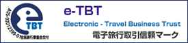 電子旅行取引信頼マーク