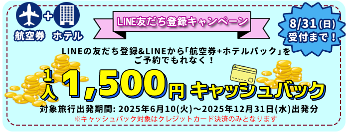 “リピーター特典　1,500円キャッシュバック